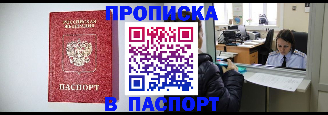 прописка от собственника в Калужской области